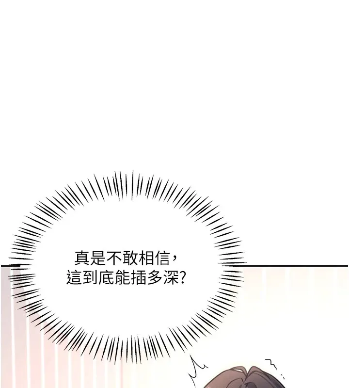 飞机杯女神连线中 - 第1话-堪比真人的飞机杯 - page 175