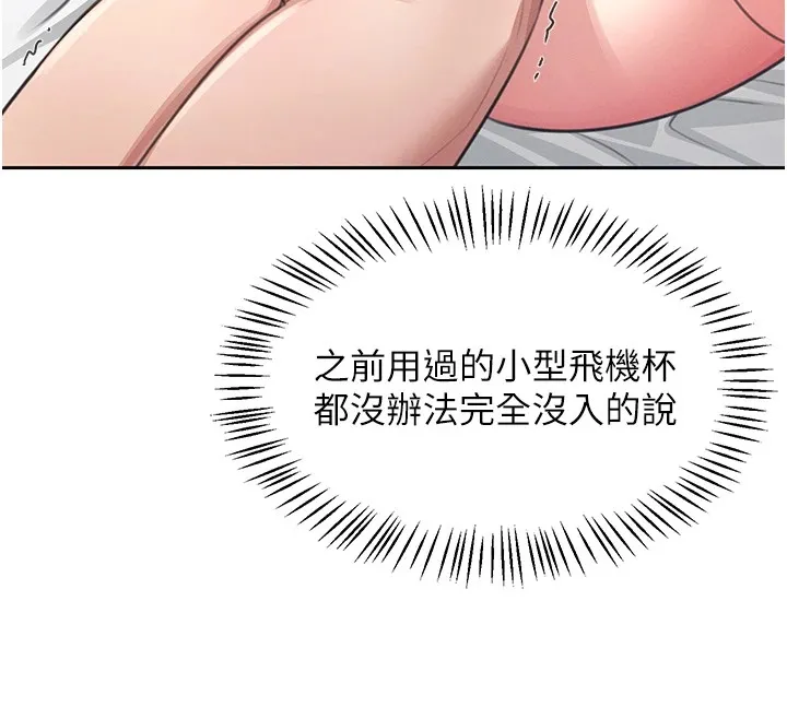 飞机杯女神连线中 - 第1话-堪比真人的飞机杯 - page 177