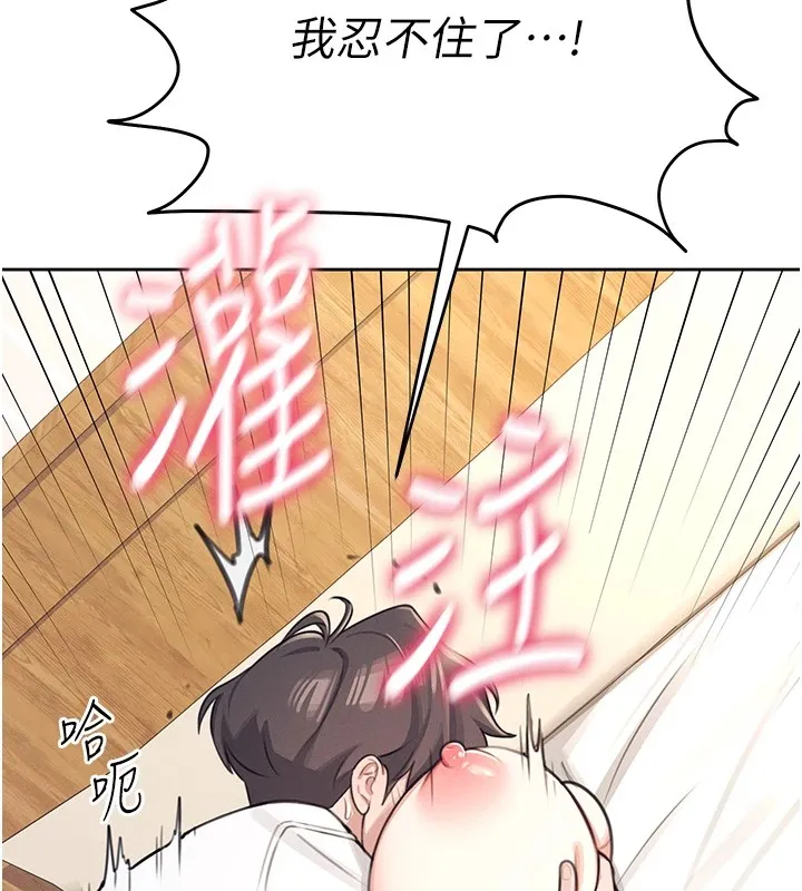 飞机杯女神连线中 - 第1话-堪比真人的飞机杯 - page 202
