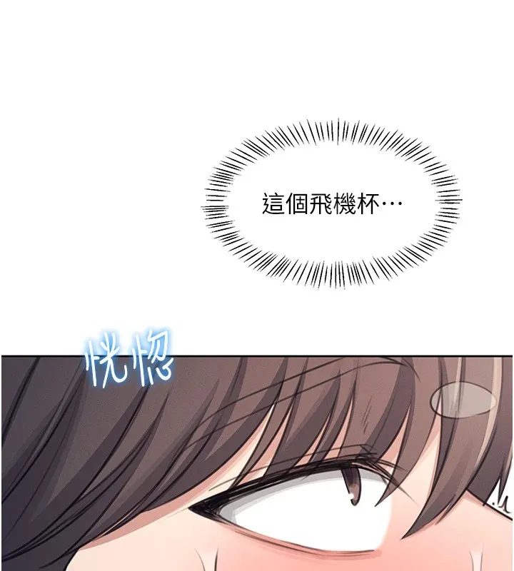 飞机杯女神连线中 - 第1话-堪比真人的飞机杯 - page 205