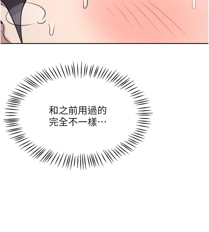 飞机杯女神连线中 - 第1话-堪比真人的飞机杯 - page 206