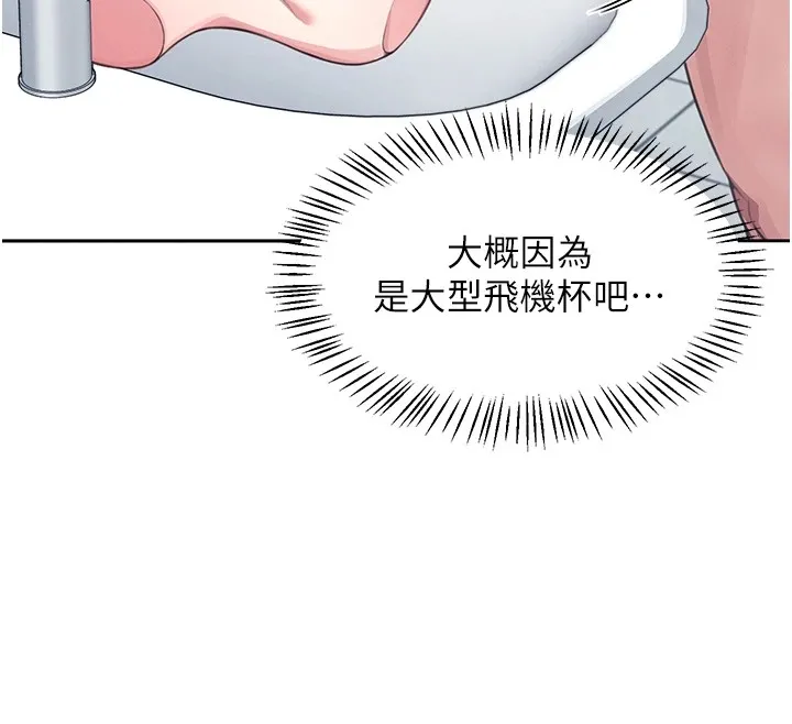 飞机杯女神连线中 - 第1话-堪比真人的飞机杯 - page 226