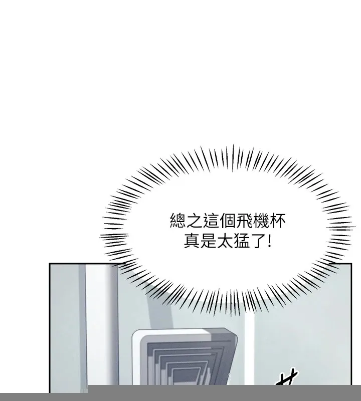 飞机杯女神连线中 - 第1话-堪比真人的飞机杯 - page 231