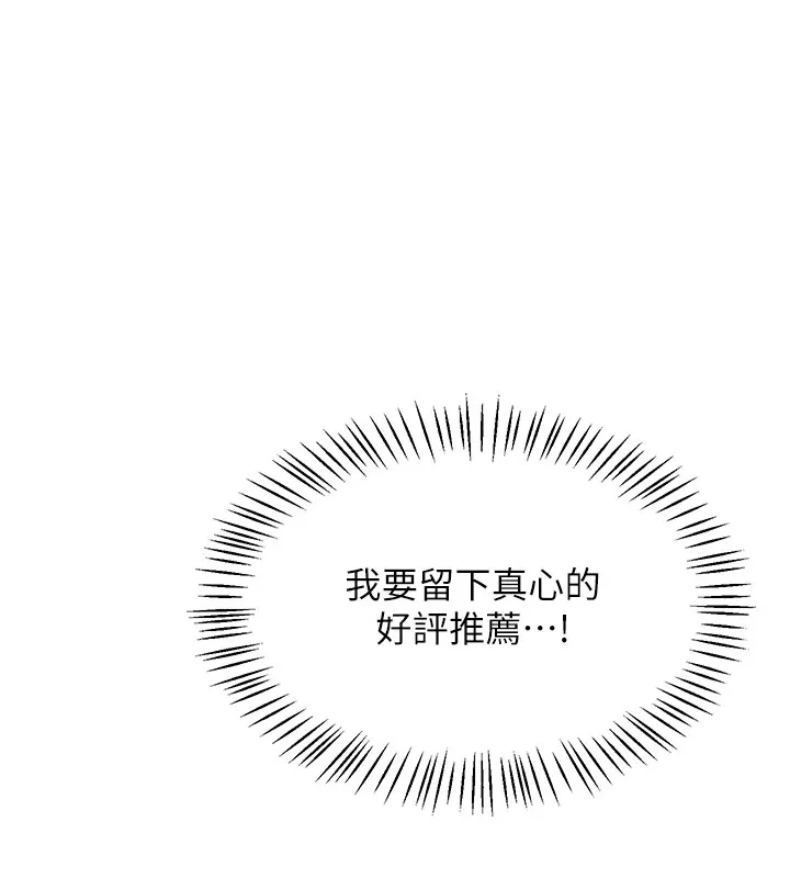 飞机杯女神连线中 - 第1话-堪比真人的飞机杯 - page 234