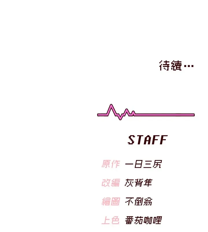 飞机杯女神连线中 - 第1话-堪比真人的飞机杯 - page 250