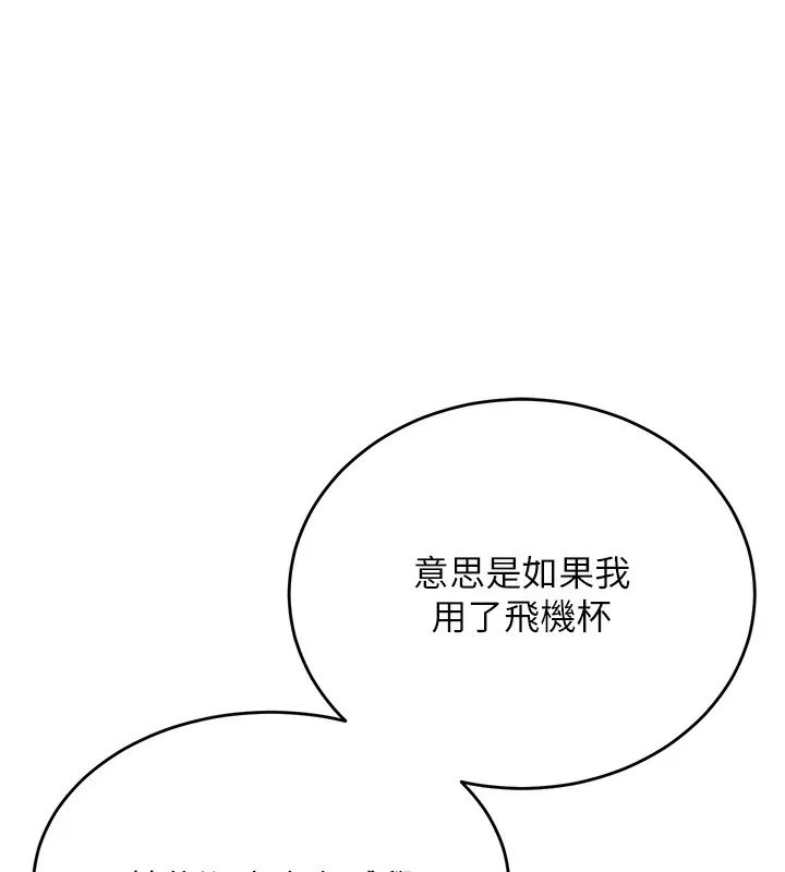 飞机杯女神连线中 - 第3话-有阿飘在强暴我!? - page 1