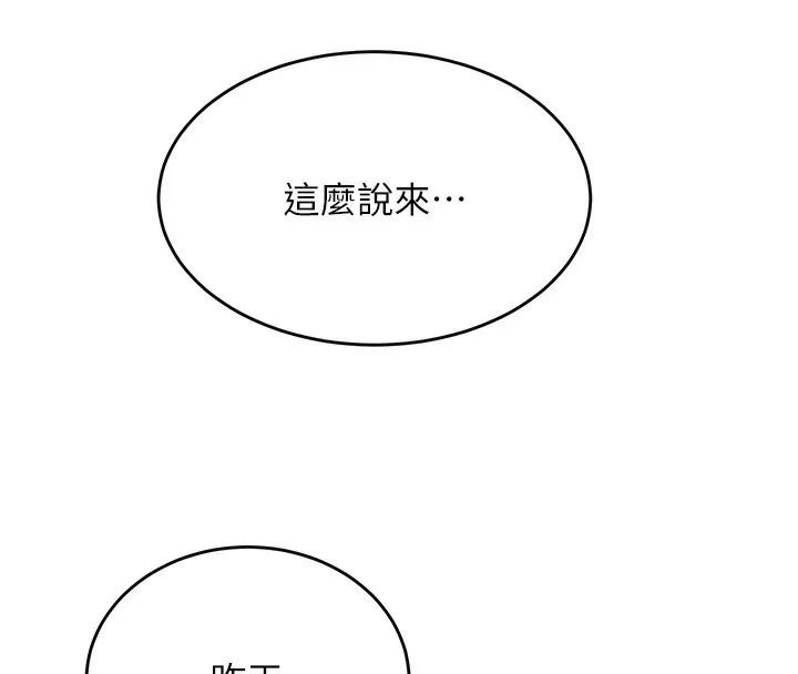 飞机杯女神连线中 - 第3话-有阿飘在强暴我!? - page 4