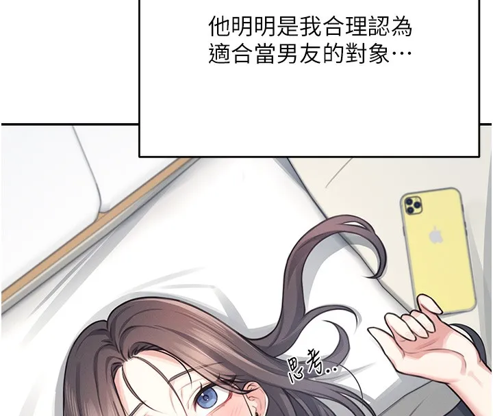 飞机杯女神连线中 - 第3话-有阿飘在强暴我!? - page 43