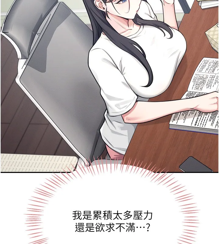 飞机杯女神连线中 - 第3话-有阿飘在强暴我!? - page 53