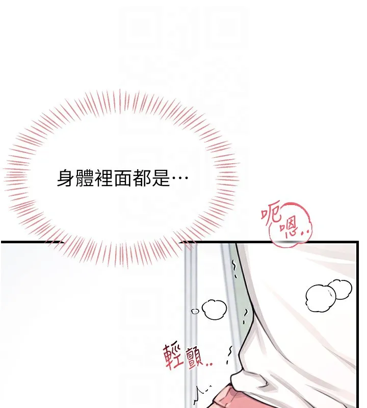 飞机杯女神连线中 - 第3话-有阿飘在强暴我!? - page 76
