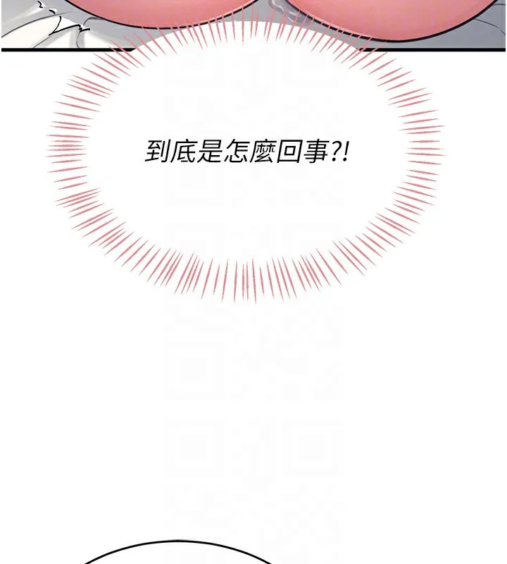 飞机杯女神连线中 - 第3话-有阿飘在强暴我!? - page 85