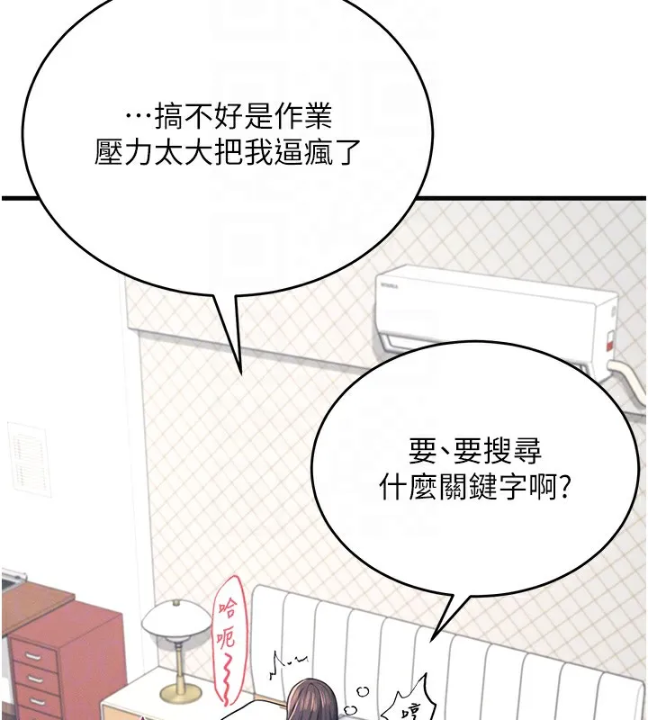 飞机杯女神连线中 - 第3话-有阿飘在强暴我!? - page 86