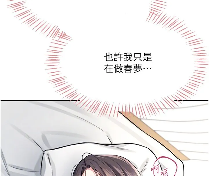 飞机杯女神连线中 - 第3话-有阿飘在强暴我!? - page 115
