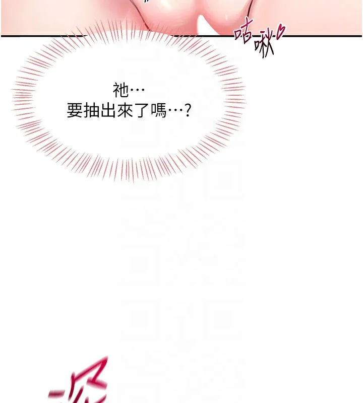 飞机杯女神连线中 - 第3话-有阿飘在强暴我!? - page 121