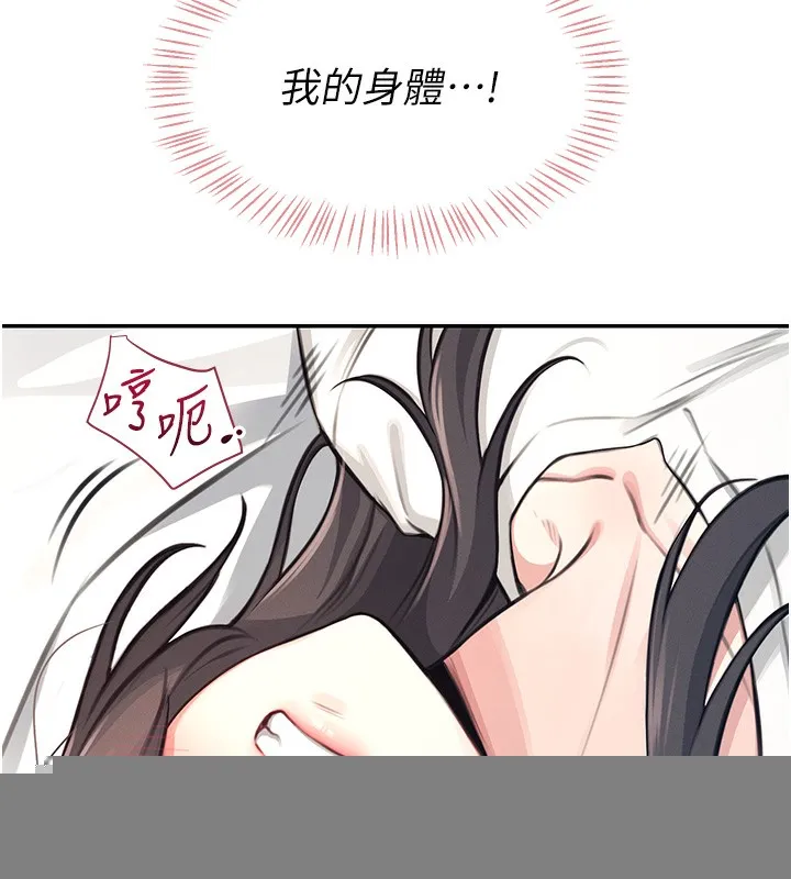 飞机杯女神连线中 - 第3话-有阿飘在强暴我!? - page 140