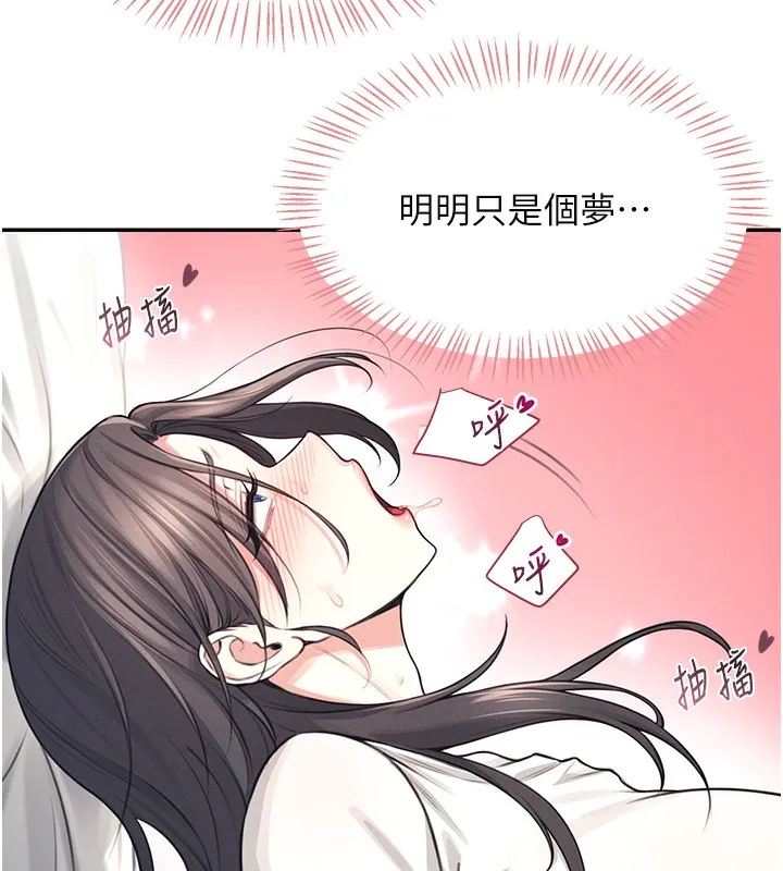 飞机杯女神连线中 - 第3话-有阿飘在强暴我!? - page 145