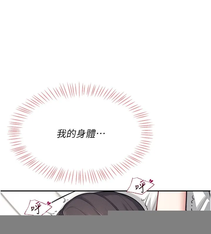 飞机杯女神连线中 - 第3话-有阿飘在强暴我!? - page 159