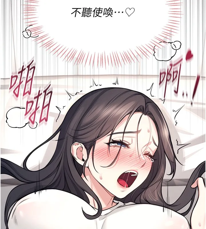 飞机杯女神连线中 - 第3话-有阿飘在强暴我!? - page 163