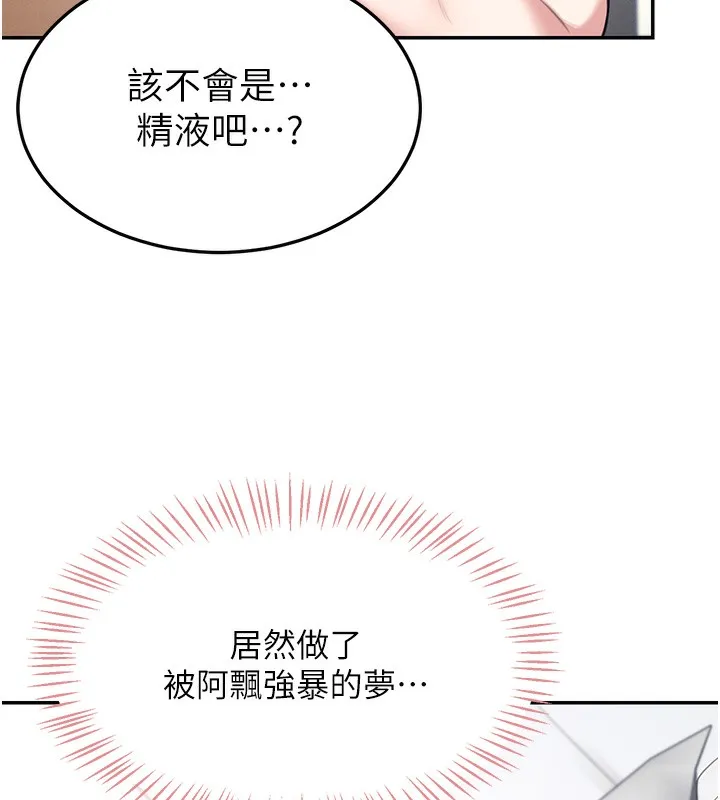 飞机杯女神连线中 - 第3话-有阿飘在强暴我!? - page 170