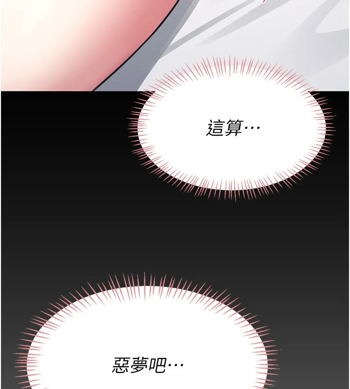 飞机杯女神连线中 - 第3话-有阿飘在强暴我!? - page 173