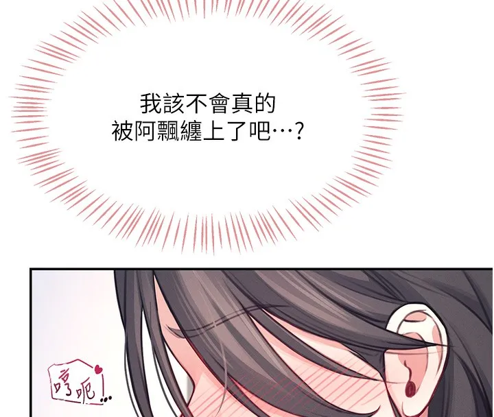飞机杯女神连线中 - 第3话-有阿飘在强暴我!? - page 184
