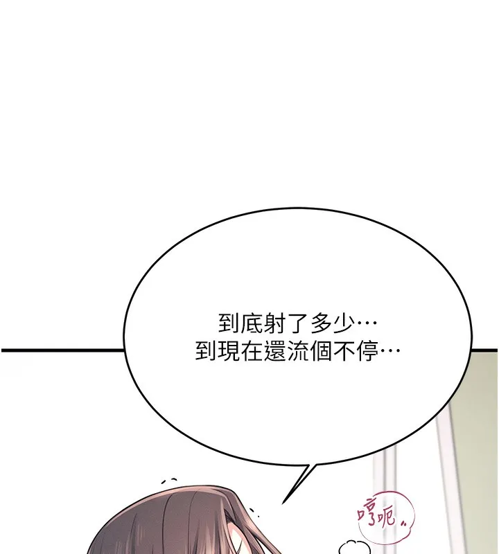 飞机杯女神连线中 - 第3话-有阿飘在强暴我!? - page 206