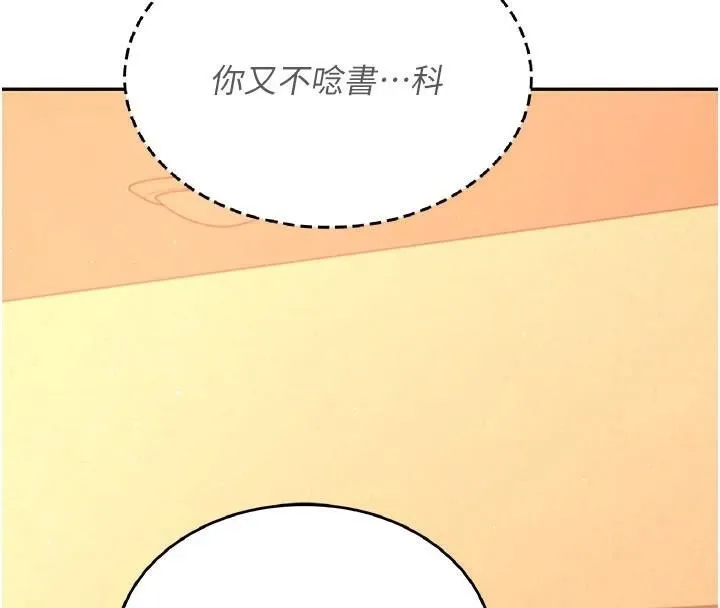 飞机杯女神连线中 - 第20話-愛液氾濫的樓梯間 - page 8
