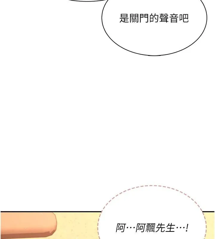 飞机杯女神连线中 - 第20話-愛液氾濫的樓梯間 - page 31