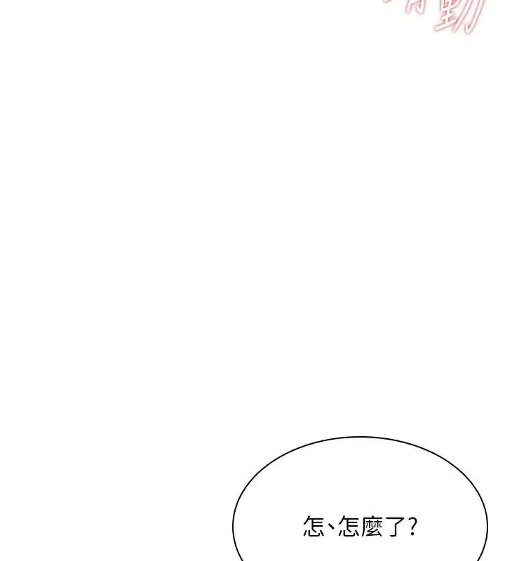 飞机杯女神连线中 - 第20話-愛液氾濫的樓梯間 - page 43