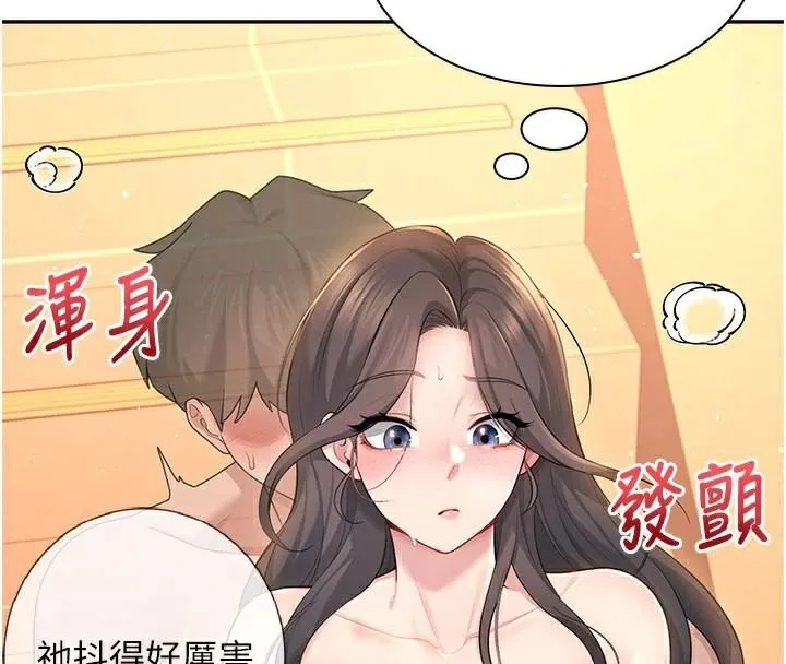 飞机杯女神连线中 - 第20話-愛液氾濫的樓梯間 - page 44