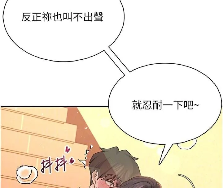 飞机杯女神连线中 - 第20話-愛液氾濫的樓梯間 - page 50