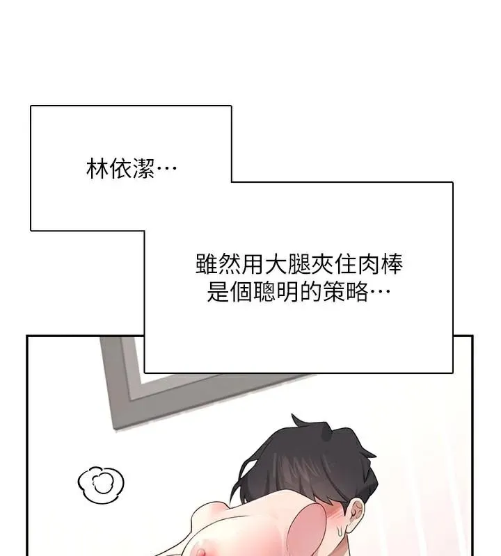 飞机杯女神连线中 - 第20話-愛液氾濫的樓梯間 - page 60