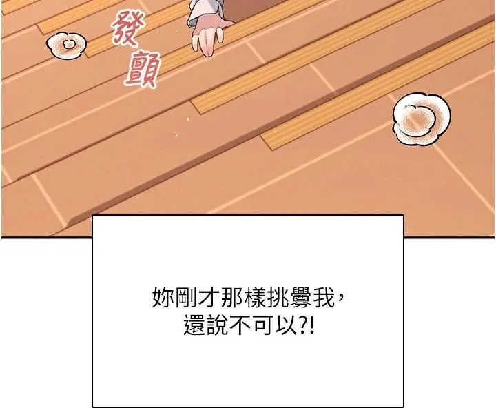飞机杯女神连线中 - 第20話-愛液氾濫的樓梯間 - page 78