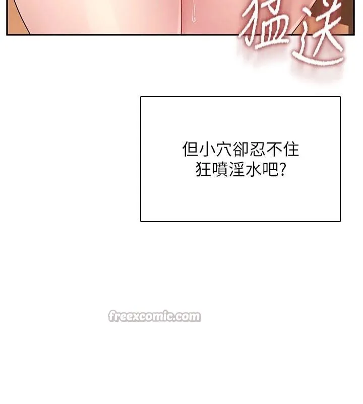 飞机杯女神连线中 - 第20話-愛液氾濫的樓梯間 - page 84