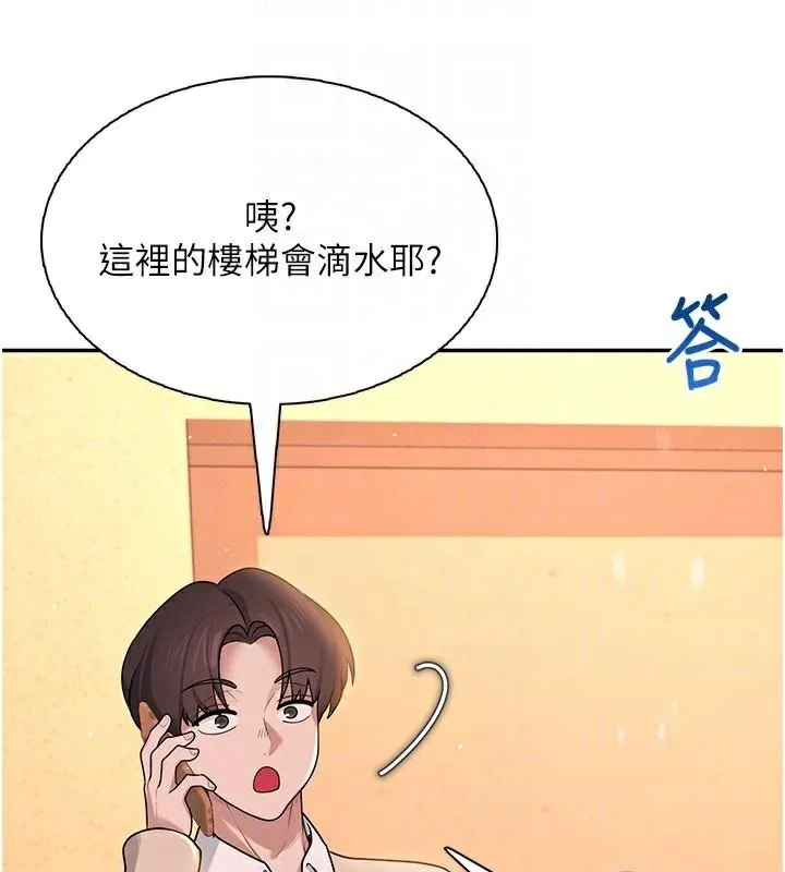 飞机杯女神连线中 - 第20話-愛液氾濫的樓梯間 - page 93