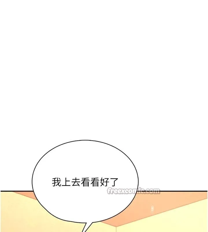 飞机杯女神连线中 - 第20話-愛液氾濫的樓梯間 - page 98
