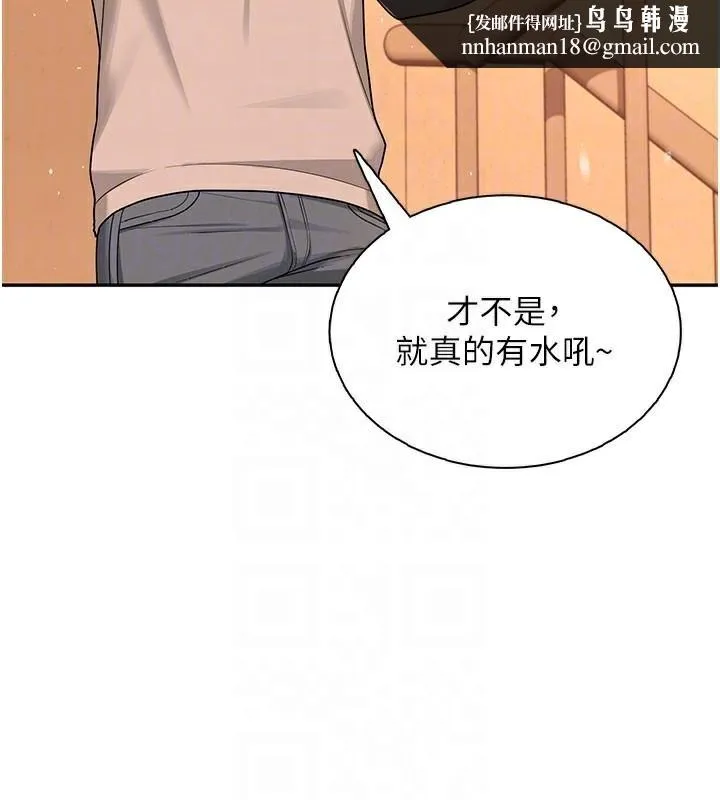 飞机杯女神连线中 - 第20話-愛液氾濫的樓梯間 - page 100