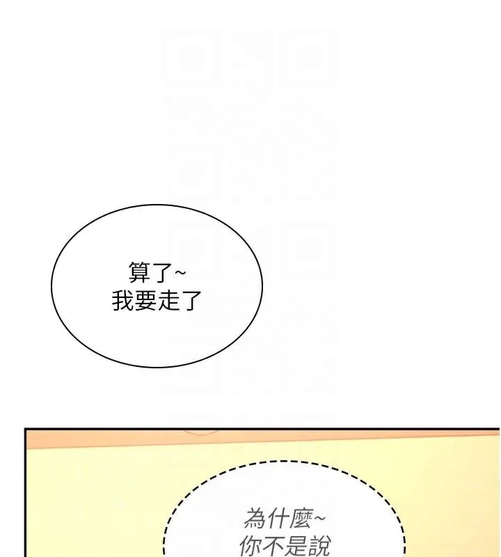 飞机杯女神连线中 - 第20話-愛液氾濫的樓梯間 - page 109