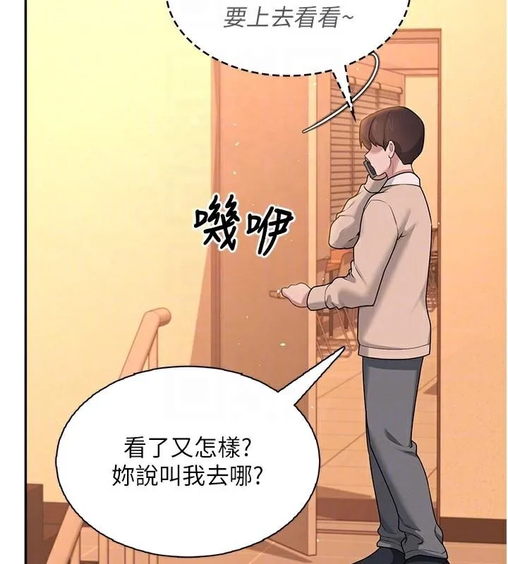 飞机杯女神连线中 - 第20話-愛液氾濫的樓梯間 - page 110