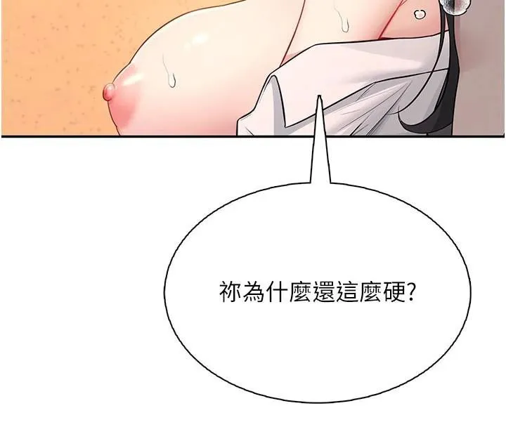 飞机杯女神连线中 - 第20話-愛液氾濫的樓梯間 - page 131