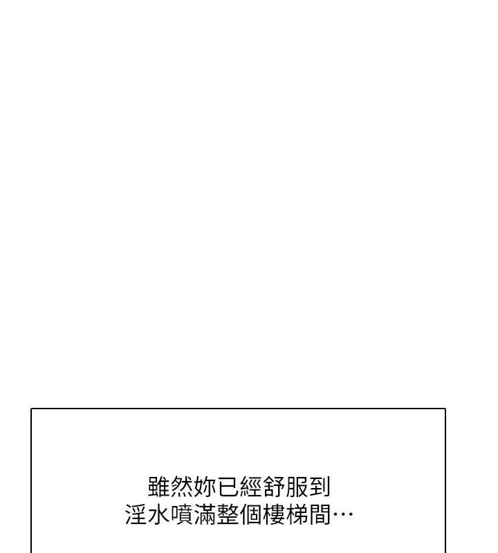 飞机杯女神连线中 - 第20話-愛液氾濫的樓梯間 - page 132