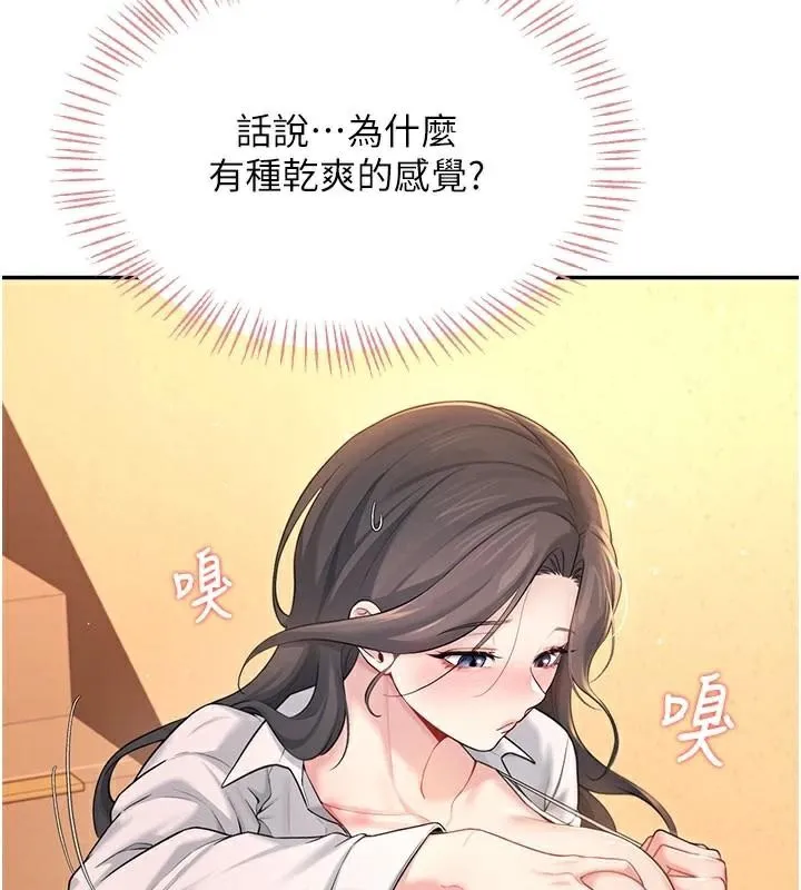 飞机杯女神连线中 - 第20話-愛液氾濫的樓梯間 - page 186