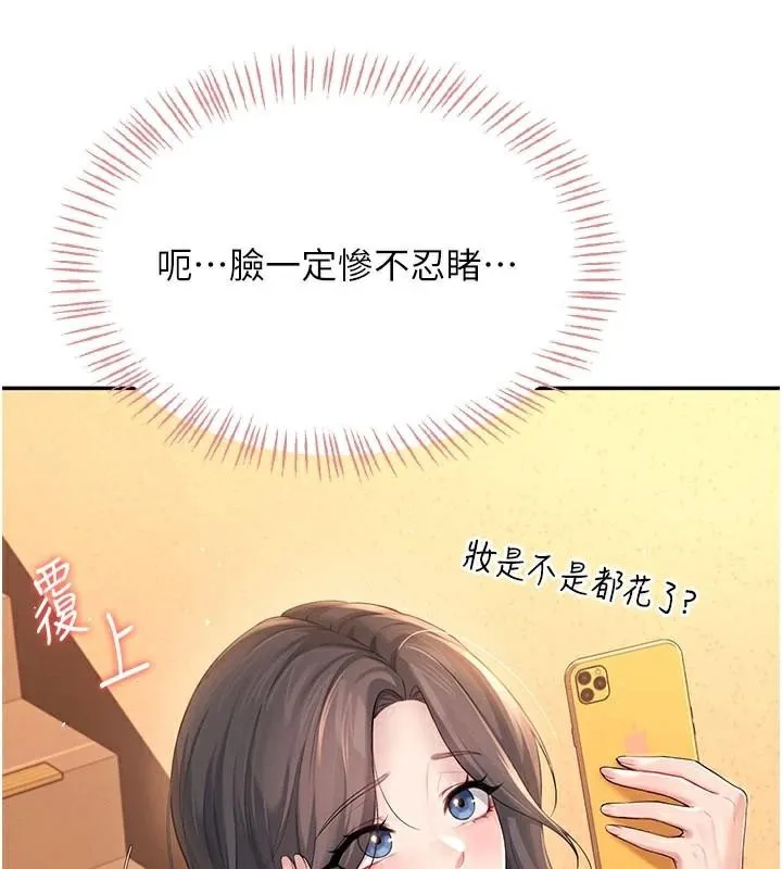 飞机杯女神连线中 - 第20話-愛液氾濫的樓梯間 - page 189