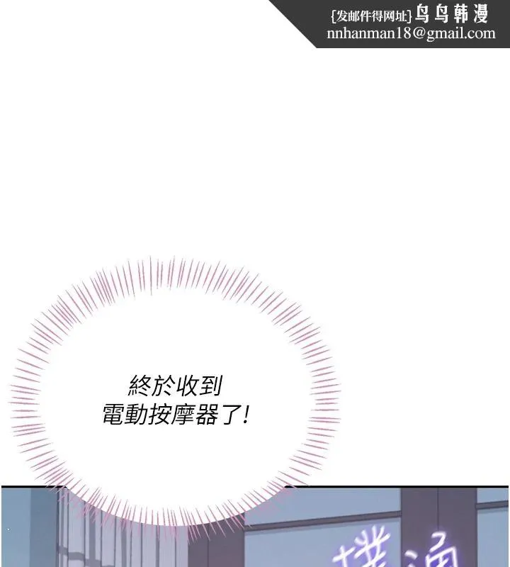 飞机杯女神连线中 - 第76話-解開貞妮的心結 - page 1