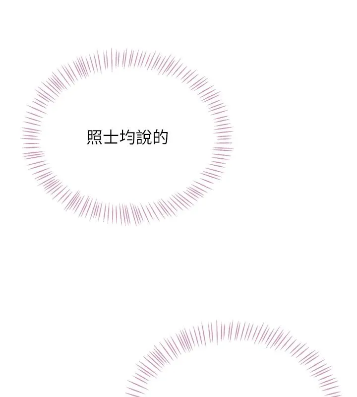 飞机杯女神连线中 - 第76話-解開貞妮的心結 - page 7