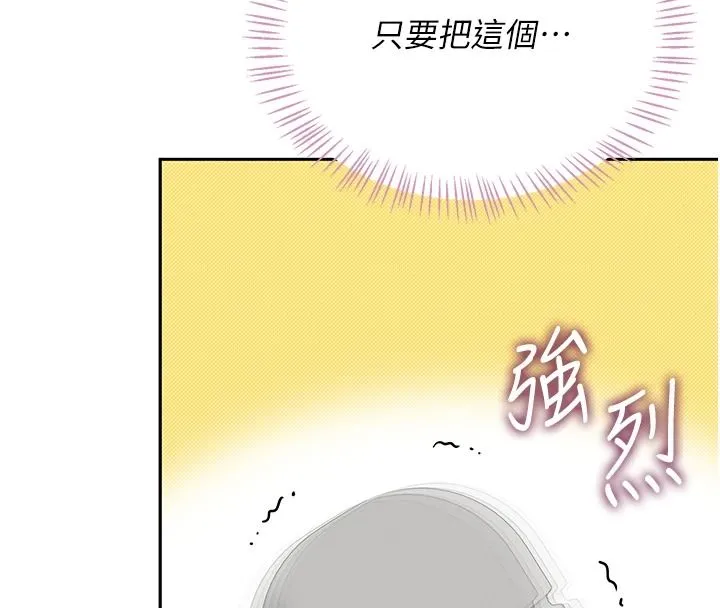 飞机杯女神连线中 - 第76話-解開貞妮的心結 - page 8