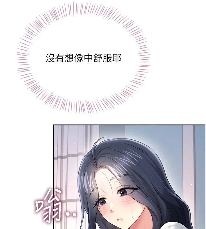 飞机杯女神连线中 - 第76話-解開貞妮的心結 - page 13