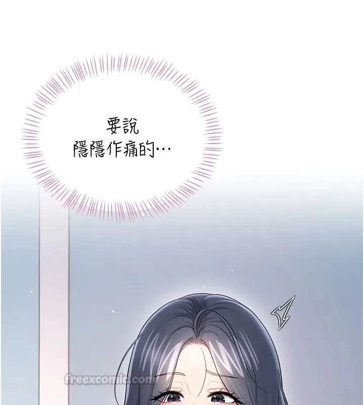 飞机杯女神连线中 - 第76話-解開貞妮的心結 - page 15