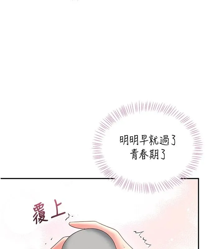 飞机杯女神连线中 - 第76話-解開貞妮的心結 - page 41