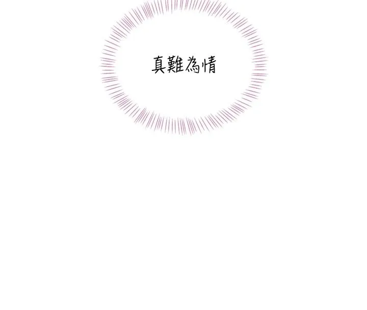 飞机杯女神连线中 - 第76話-解開貞妮的心結 - page 46